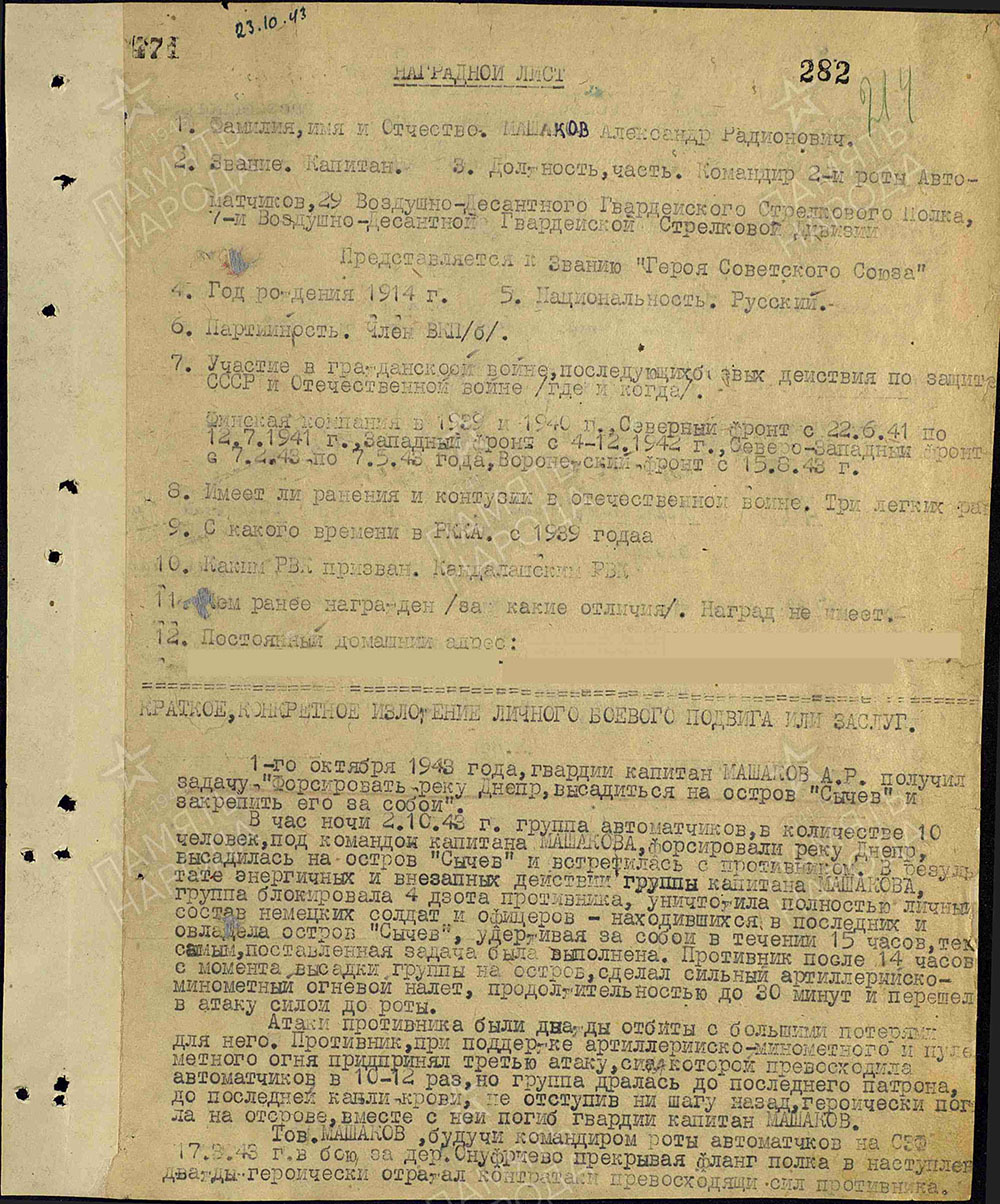 Документ о награждении